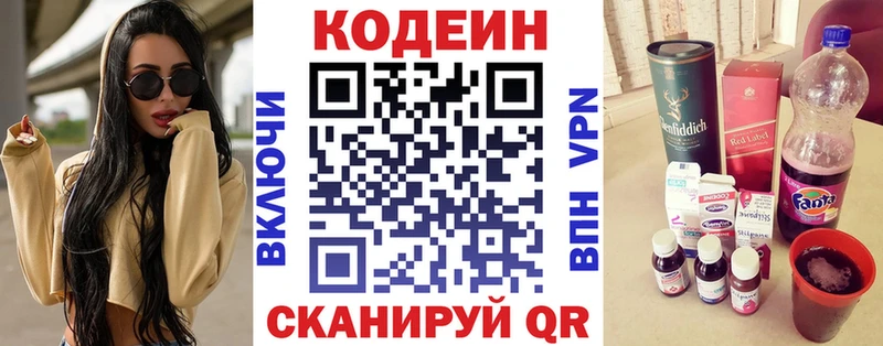 Codein напиток Lean (лин) Опочка
